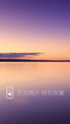 照片恢复还原-即刻恢复