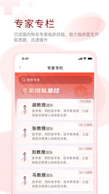 掌上医讯