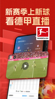 新球体育-看德甲足球赛事直播