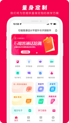 石榴普通话