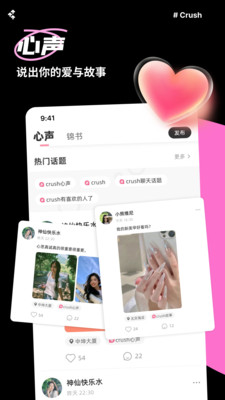 Crush-向上交友