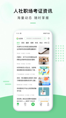 社百网-人社百事通，生活更轻松