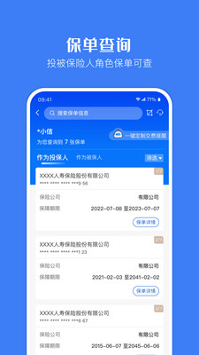 金事通 - 保单查询管理工具