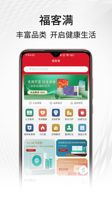 福客满-用心做好产品