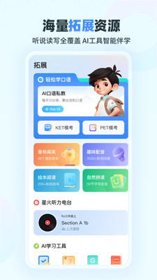 E听说小学-英语AI智能学习APP