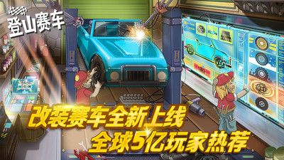 登山赛车游戏修改版无限金币