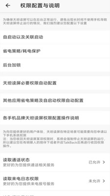 天坦读屏-帮助视障用户使用手机