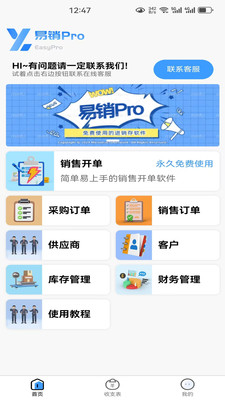 易销Pro