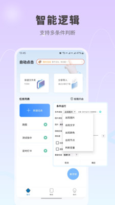 自动按键点击-自动点击脚本精灵