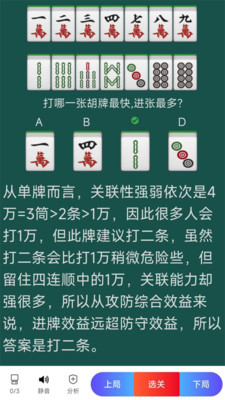 雀神拆搭秘籍-麻将学习软件工具