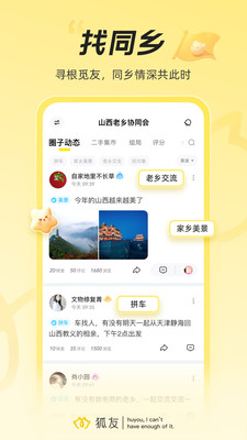 狐友-校园生活，从狐友开始