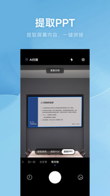 AI扫描