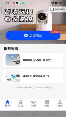 手机监控看家宝