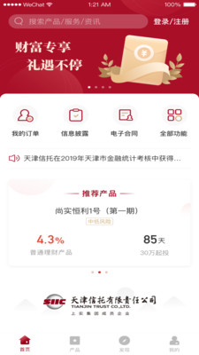 天津信托-官方APP