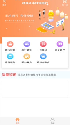 冠县齐丰村镇银行
