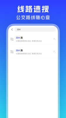实时公交通览