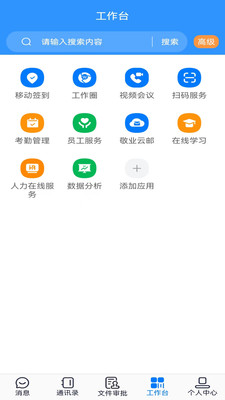 敬业云