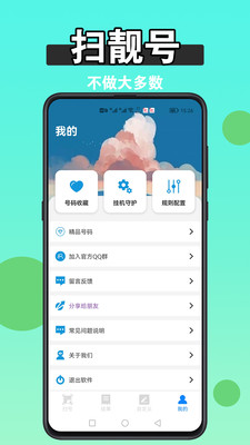 扫靓号-运营商官方授权