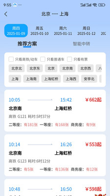马上出票