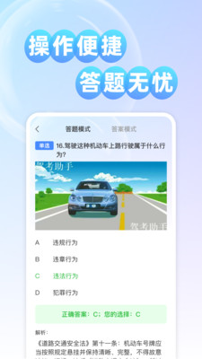 考驾证题典