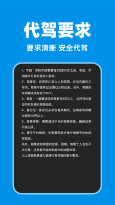 代驾司机助手