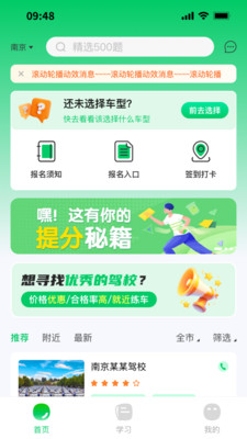 轻松学车-轻松学车轻松拿驾照