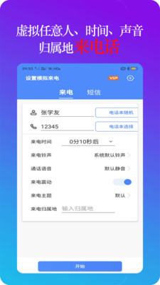 设置模拟来电-模仿他人来电短信