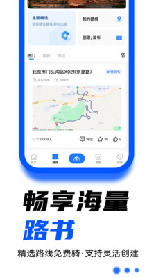 顽鹿运动-专业骑行运动社区