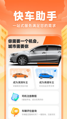 快车司机助手