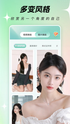 一键换脸-ai视频图片换装