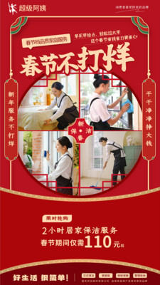 超级阿姨-家政保洁保姆做饭平台