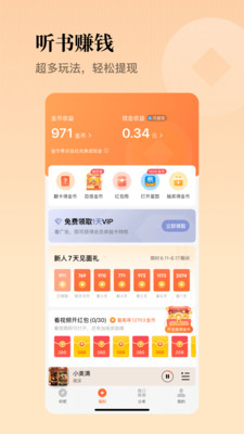 懒人听书高级版