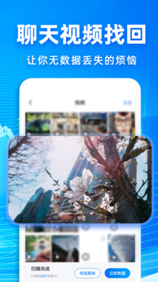 聊天记录恢复神器
