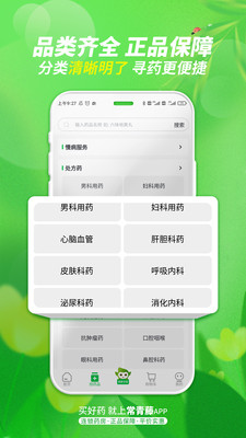 常青藤网上药店-为您的健康着想