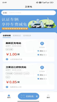 卫莱电-给电动汽车提供充电服务