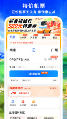 铁行特价机票-免押租车高铁票
