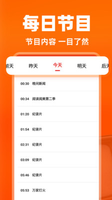 悟空免费电视直播