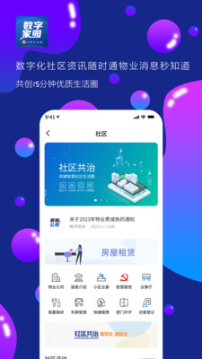 数字家园