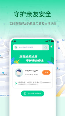 寻位定位守护