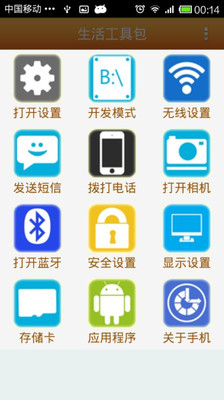 【免費生活App】生活工具包-APP點子