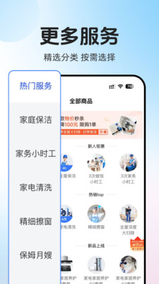 轻喜到家-直营家政保洁保姆