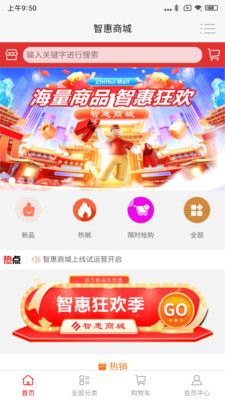 智惠商城