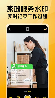 免费可改水印相机