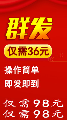 短信群发软件-短信群发助手