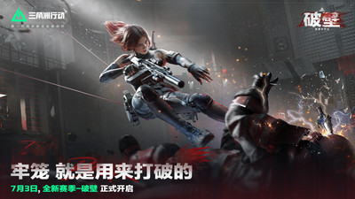 三角洲行动（全新版本正式上线）