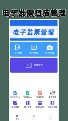 电子发票