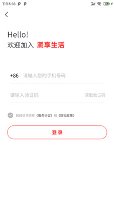 派享生活