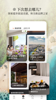 万豪旅享家