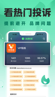 消费保-投诉维权平台