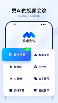 腾讯会议